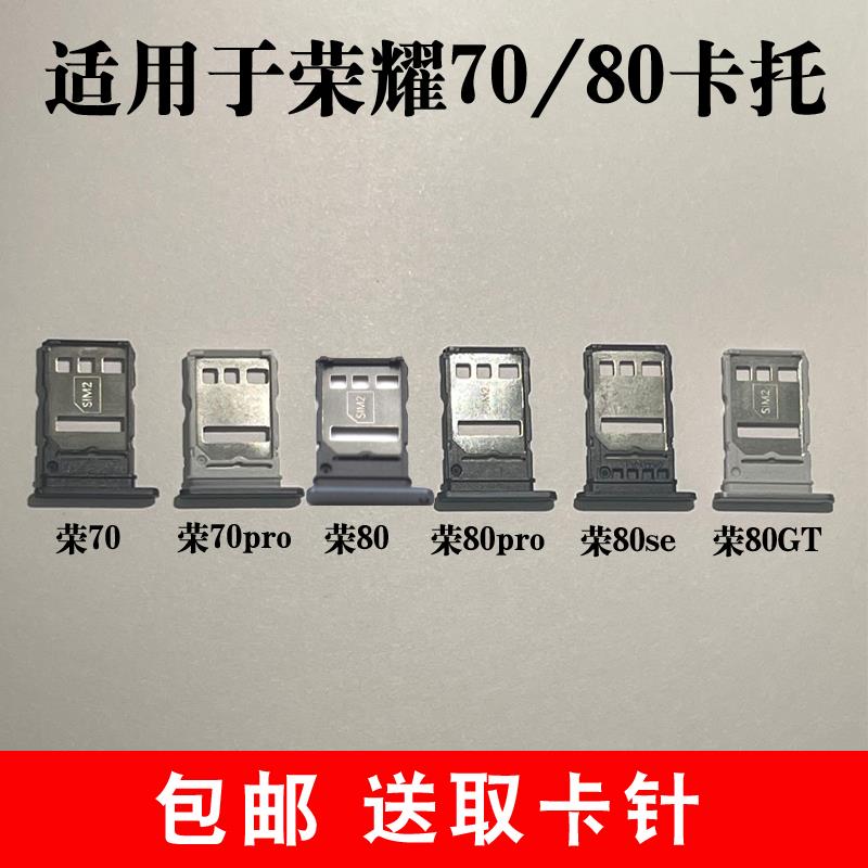 适用于荣耀70pro+ 80卡托80pro卡槽80se插卡卡拖80GT手机sim卡座