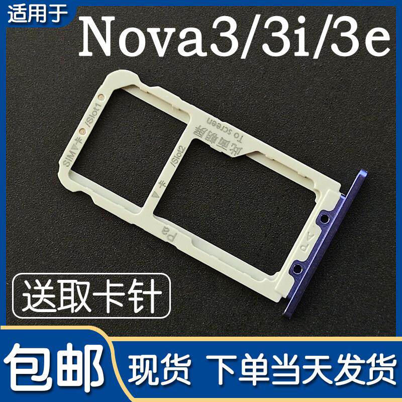 适用于华为nova3 nova3i 卡托卡槽 nova3e 手机SIM插卡座卡套卡拖