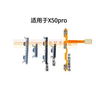 适用于vivo X50pro开机音量排线 V2005A开机键音量键手机按键侧键