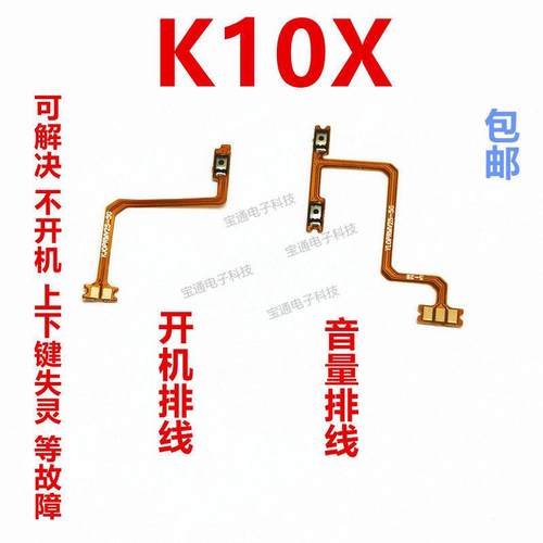 适用OPPO K10X 开机排线 开机键 音量键排线 侧键手机开关 PGGM10