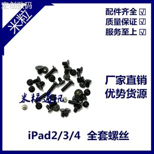 适用平板iPad2全套螺丝 A1395内部主板机身螺丝 A1396整套螺丝