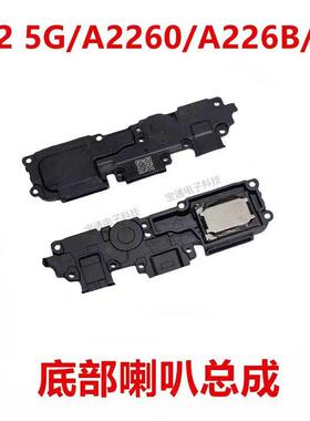 适用三星A22 5G/A2260/A226B/DS喇叭总成扬声器外音响铃振铃听筒