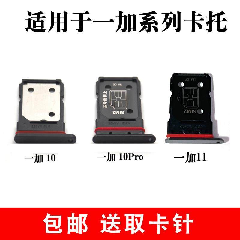 适用于oneplus一加10pro卡托 一加11卡槽插卡卡拖手机