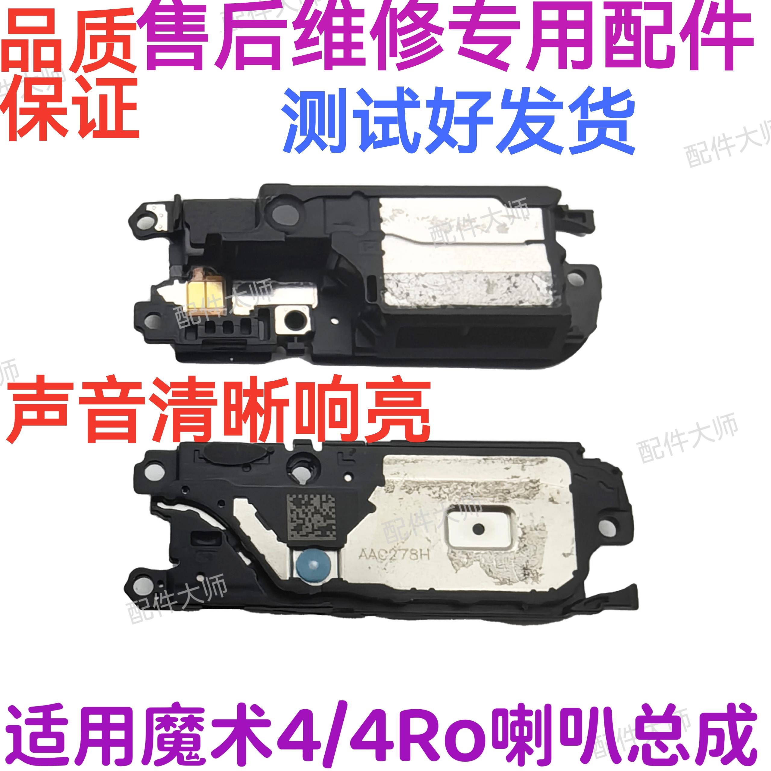 适用华为荣耀Magic4Pro喇叭总成 魔术4Pro扬声器响振铃LGE-AN10