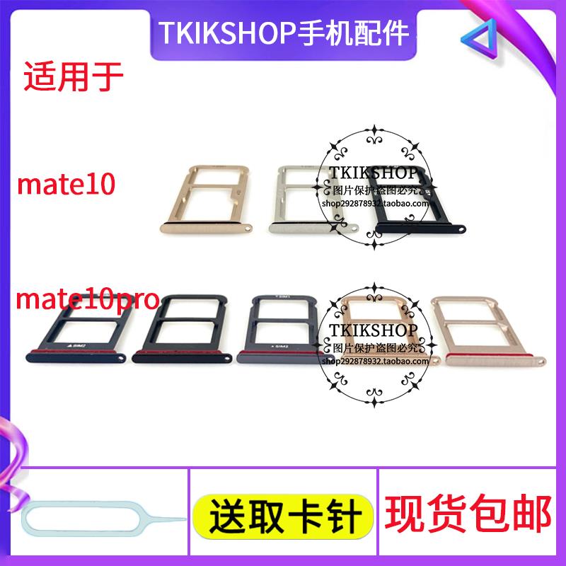 适用于华为mate10 mate10pro卡槽BLA ALP-AL00卡托 手机SIM卡卡座