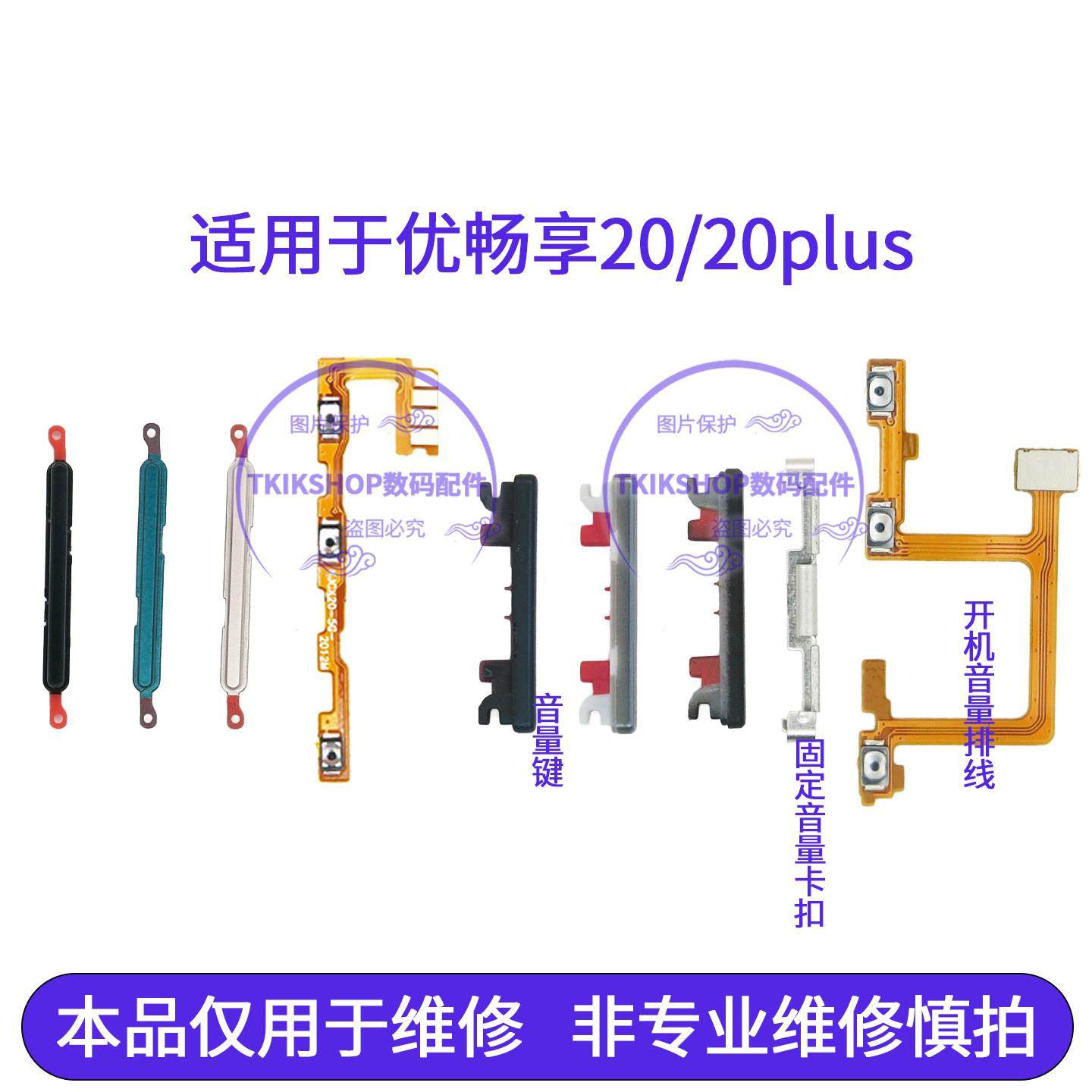 适用于华为优畅享20 20plus开机音量排线VP002 VP001开关电源按键,3C数码配件,手机零部件,淘宝优惠券,粉丝福利购,淘宝优惠卷