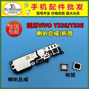 适用于 于VIVO Y33S喇叭总成 Y33E扬声器 振铃响铃外放 手机内置
