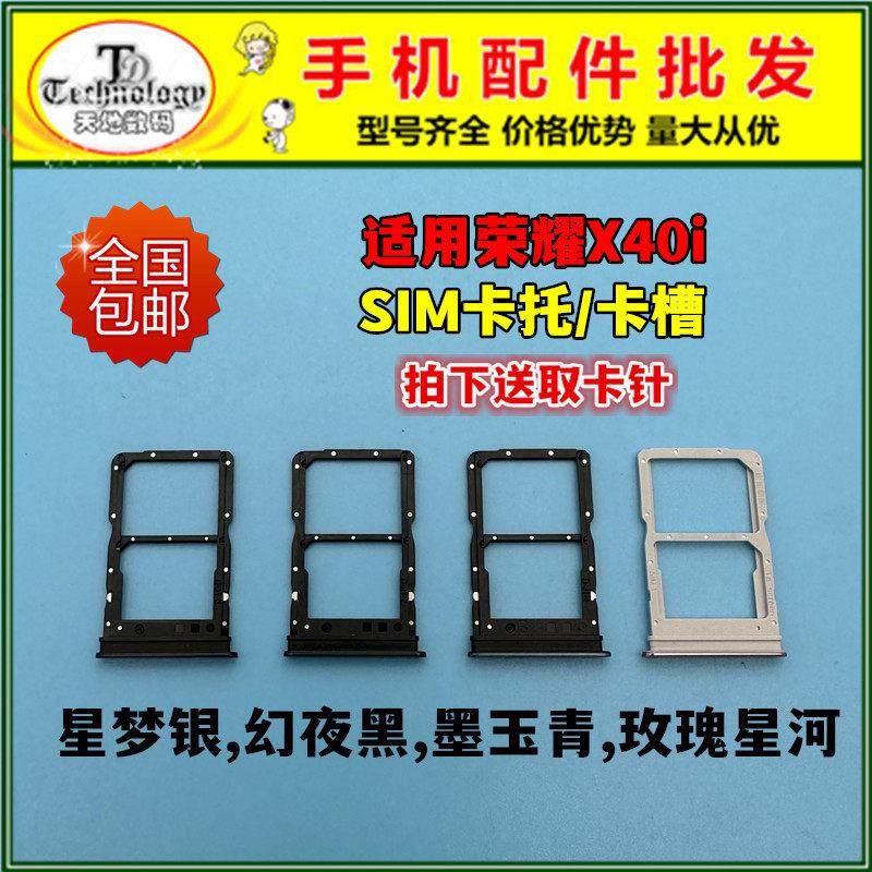 适用荣耀X40i卡托 DIO-AN00手机卡槽x40i插sim卡座卡套卡拖