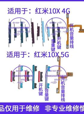 适用于redmi红米10X 10Xpro开机音量键排线M2004J7BC声音电源按键
