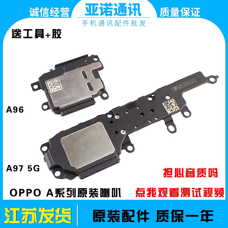 适用OPPO A96喇叭总成 A97 5G扬声器手机外放振铃响铃免提听筒