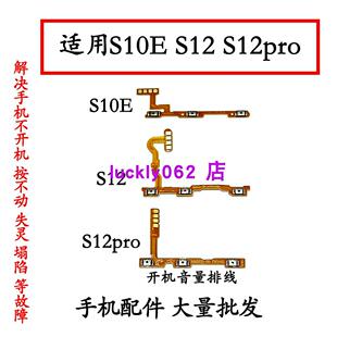 适用VIVO S12开机排线 S12pro 音量键手机开关键电源s10e侧键排线