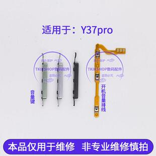 适用于vivo Y37Pro开机排线V2354A音量键侧键开关键按键电源排线