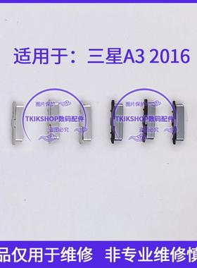 适用于三星Galaxy A3 2016开机键音量键SM-A310F/M/Y开关按键侧键