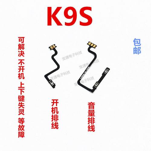 适用于 OPPO K9S开机排线 K9S 开机键 音量键 手机开关 按键 电源