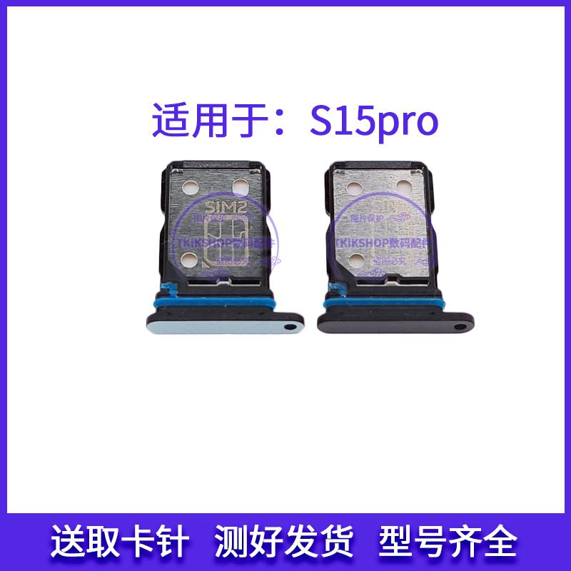 适用于vivo S15PRO卡托 S15PRO 卡槽卡拖手机SIM电话插卡卡座卡套