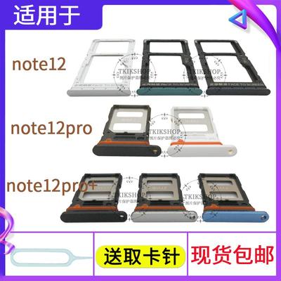 适用于redmi红米note12 pro卡槽note12pro+手机SIM卡speed插卡托