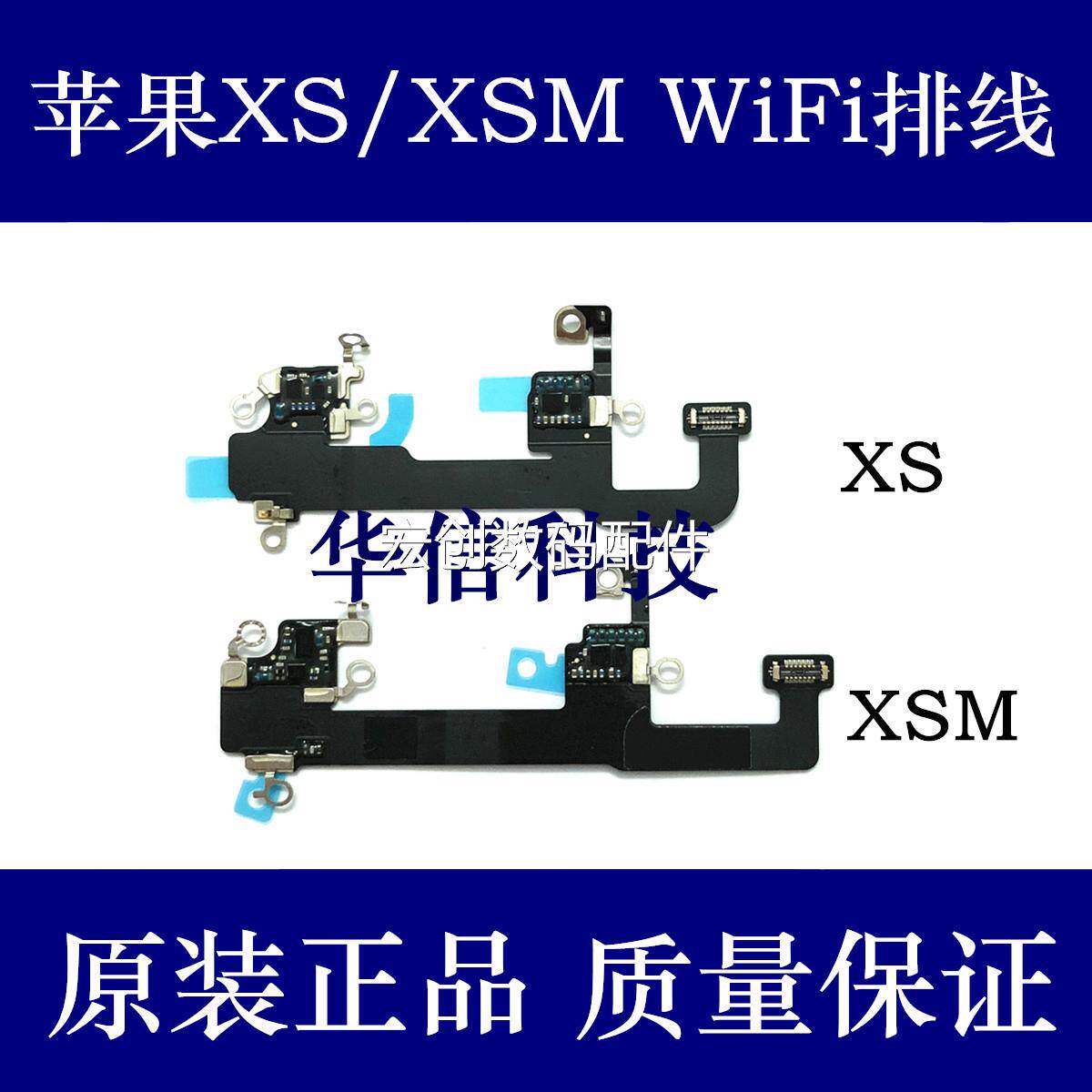 适用苹果xsmax wifi天线iphonexsm无线信号天线xs wifi/gps排线