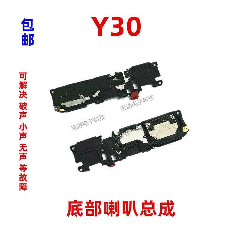 适用于vivo Y30喇叭 Y30手机扬声器振铃响铃总成 免提听筒 原装,3C数码配件,手机零部件,淘宝优惠券,粉丝福利购,淘宝优惠卷