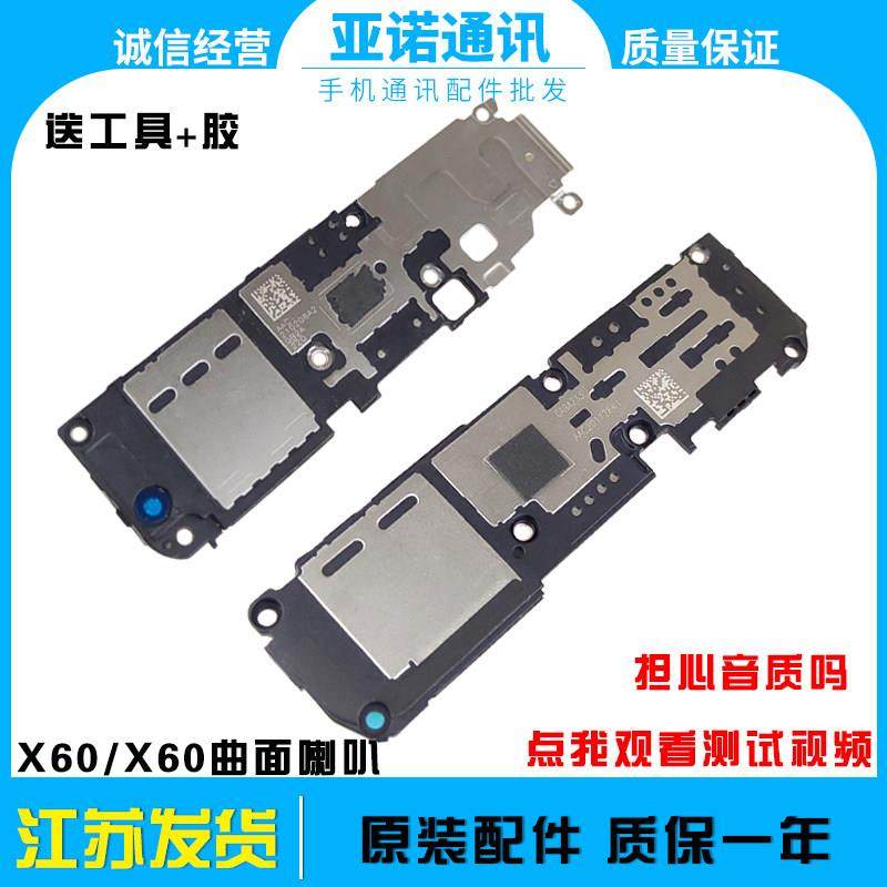 适用于vivo x60喇叭总成 x60曲屏扬声器振铃外放听筒原装,3C数码配件,手机零部件,淘宝优惠券,粉丝福利购,淘宝优惠卷