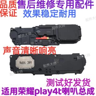 适用华为荣耀Play4T喇叭总成AKA-AL10扬声器响铃振铃手机免提听筒