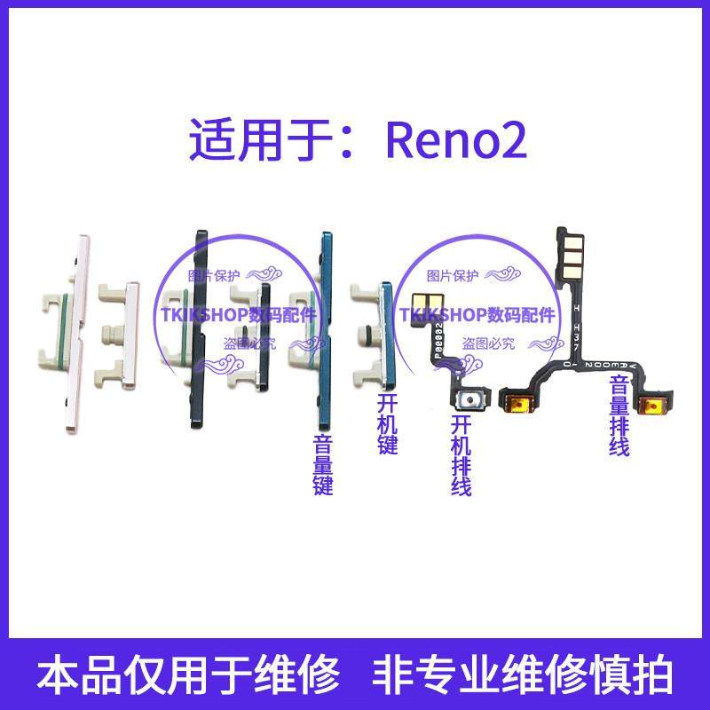 适用于OPPO Reno2开机键音量键PCKM00 PCKT00排线按键电源开关键,3C数码配件,手机零部件,淘宝优惠券,粉丝福利购,淘宝优惠卷