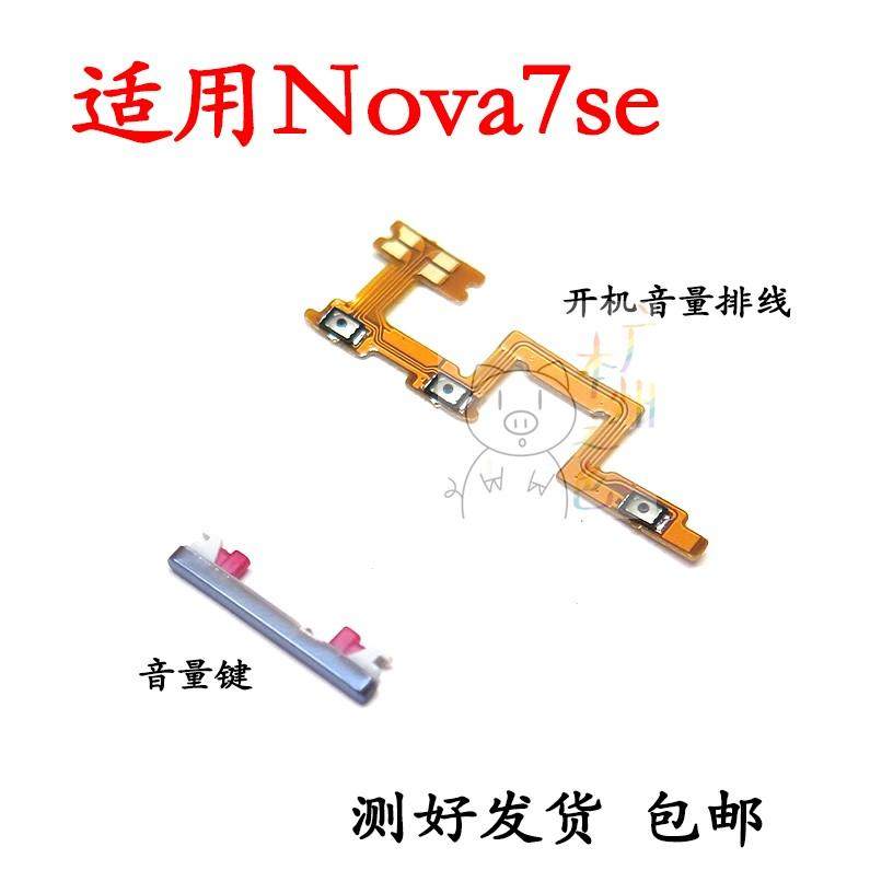 适用于 华为Nova7SE开机音量排线 开机键 音量键 手机 按键侧键边,3C数码配件,手机零部件,淘宝优惠券,粉丝福利购,淘宝优惠卷