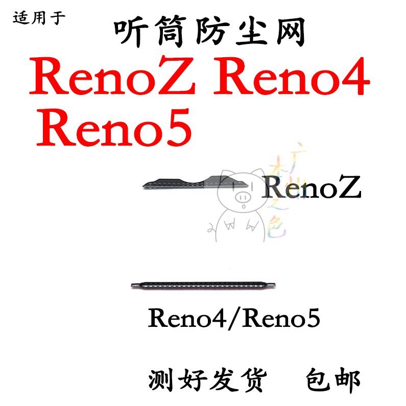 适用于 OPPO renoz 听筒网 铁罩 reno4 reno5防尘网手机听筒防尘