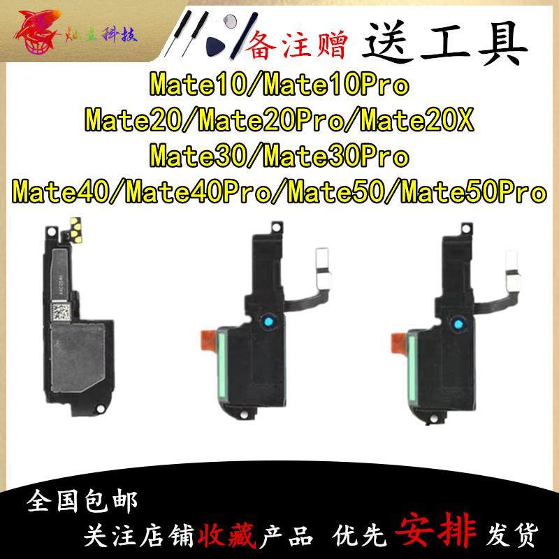 适用华为Mate10 Mate20 Pro RS X 喇叭总成外放扬声器振铃听筒,3C数码配件,手机零部件,淘宝优惠券,粉丝福利购,淘宝优惠卷