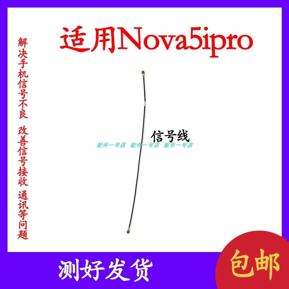 适用华为nova5ipro天线 5i Pro手机尾插送话器小板连接主板信号线