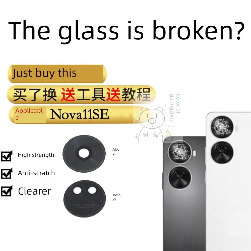 适用于华为Nova11Se后置摄像头后盖玻璃镜头