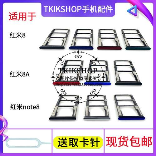 适用于红米8 Redmi8A note8 Note8pro卡托卡槽卡座 手机SIM插卡座