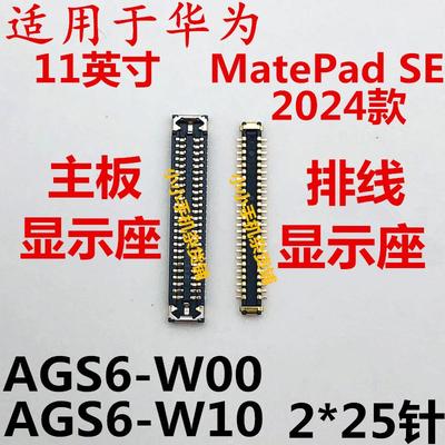适用于华为MatePadSE显示座子AGS6-W00/W10内联主板屏幕接口排线