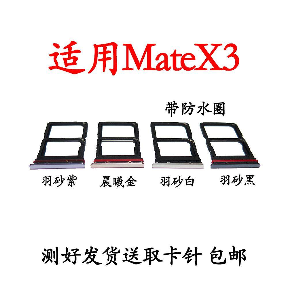 适用于华为MateX3手机SIM电话卡卡槽mate X3卡托插卡卡座卡套