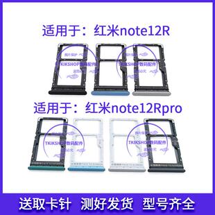 适用于红米note12R pro卡托note12Rpro卡槽23076RA4BC手机sim卡座