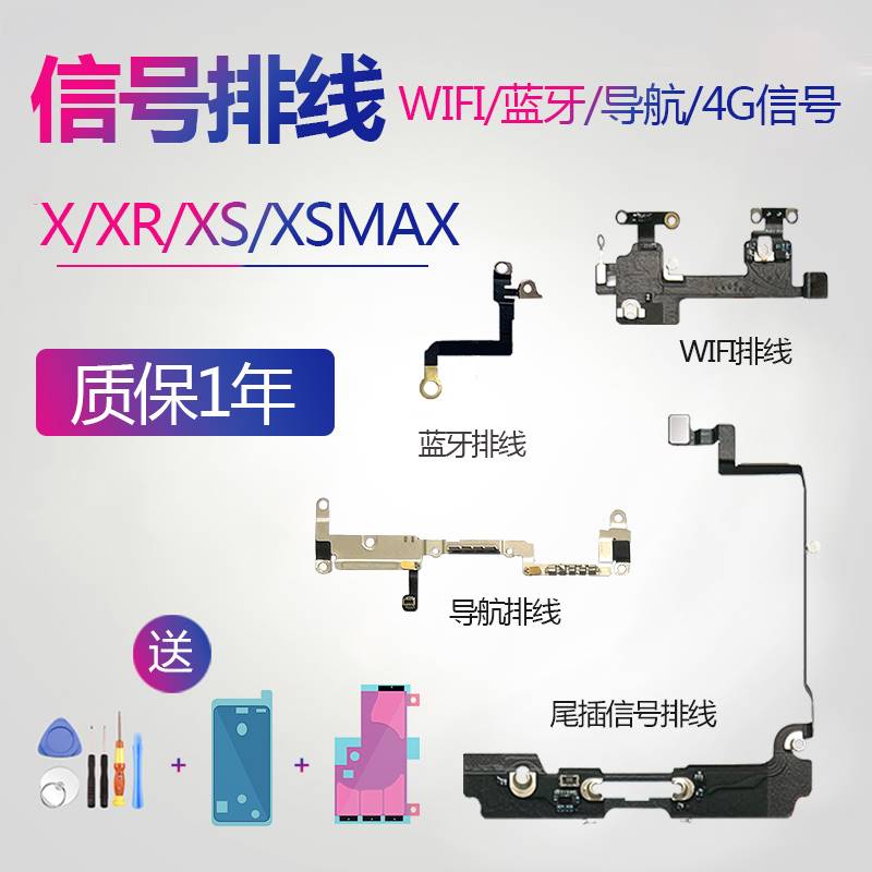 适用iphone苹果x天线xr信号排线xs导航gps定位4g蓝牙wifimax原装