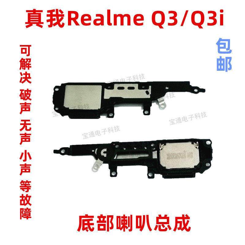 适用于真我RealmeQ3喇叭总成扬声器外放振铃响铃手机免提听筒Q3i,3C数码配件,手机零部件,淘宝优惠券,粉丝福利购,淘宝优惠卷