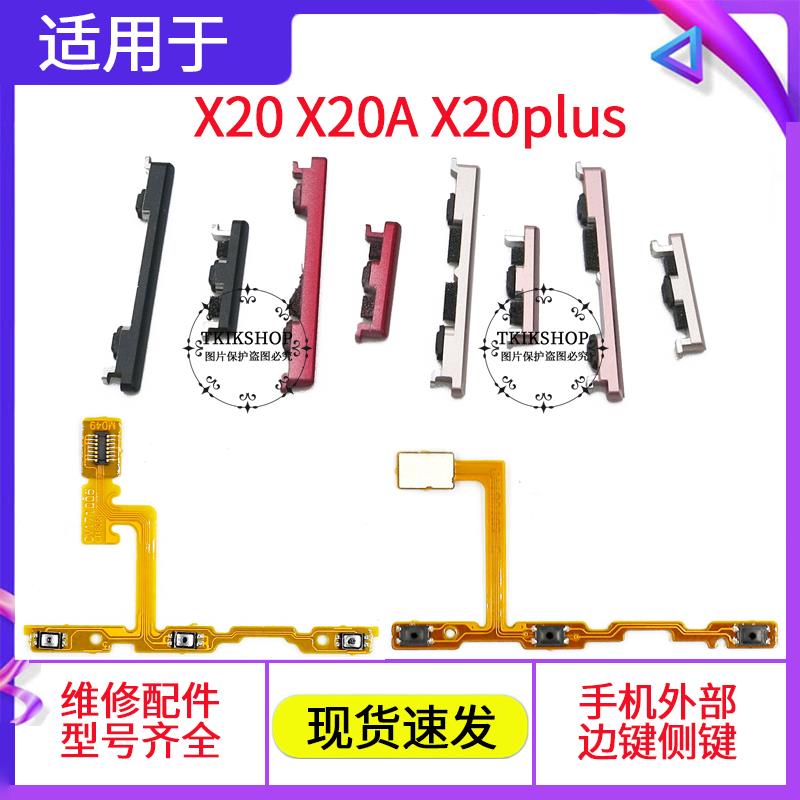 适用于vivo X20 X20A按键 X20plus开机键 音量键 排线 电源开关键