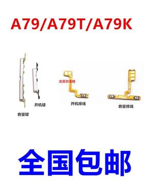 适用于OPPOA79开关机键OPPO A79开机排线A79K A79T音量键按键侧键