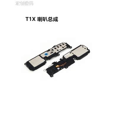 适用vivoT1X喇叭总成T1X原装手机扬声器响铃外放外音免提模块听筒