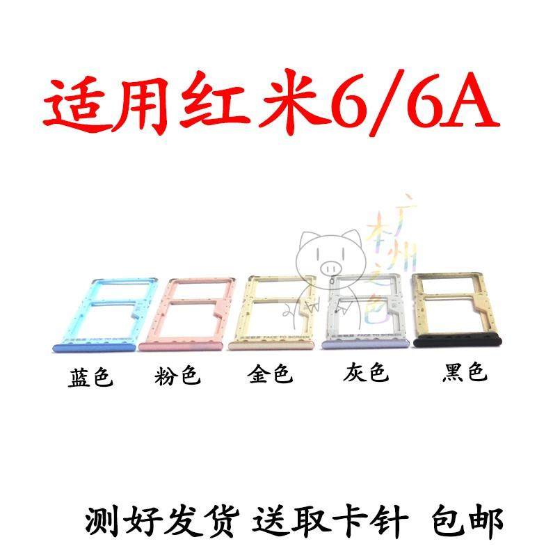 适用于小米红米6 6A卡托卡槽Redmi6A手机SIM插卡器卡拖卡座