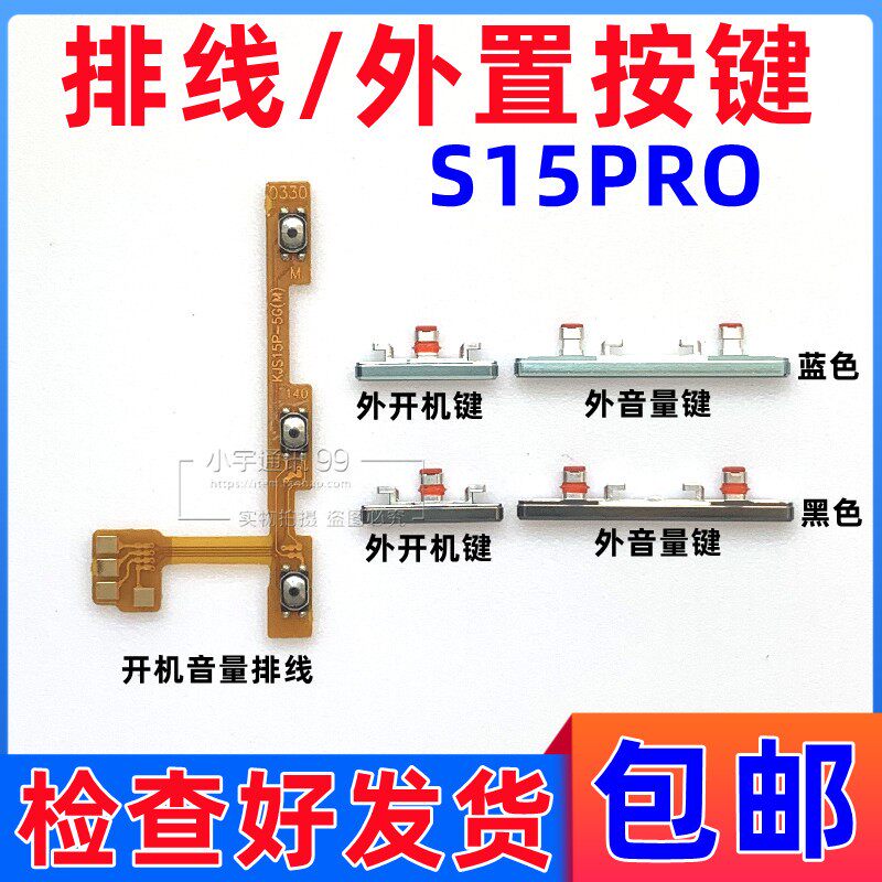适用vivo S15Pro开机键 S15PRO音量排线开关键手机电源按键边侧键使用感如何?