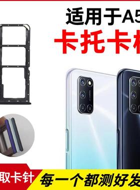 适用于OPPO A52卡托卡槽 A52插卡卡拖 a52手机sim卡座 卡套卡架