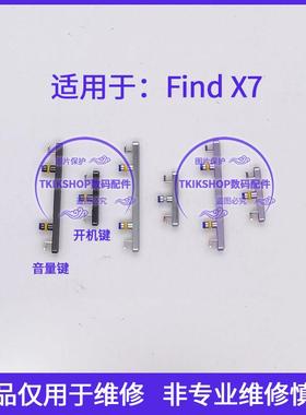 适用于OPPO Find X7开机键音量键排线PHZ110按键FindX7电源开关键
