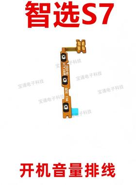 适用于华为智选 S7开机音量排线 SP100 侧键按键开关电源锁屏排线