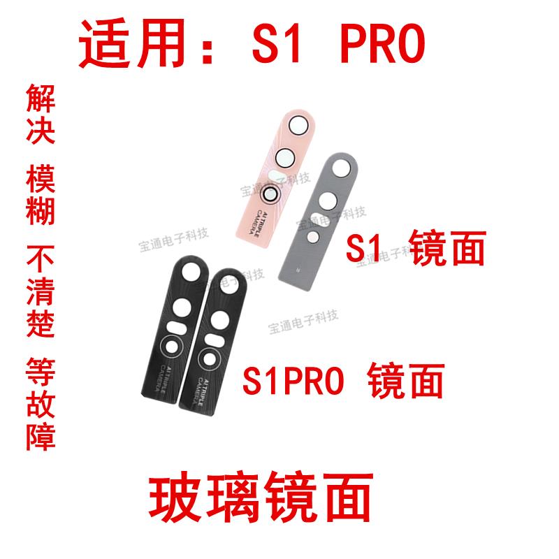 适用于vivo S1 S1Pro 镜片 后置摄像头玻璃镜面后照相机镜头