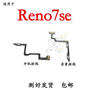 适用OPPO Reno7se开机排线 开机键音量键上下侧键音量排线内排线