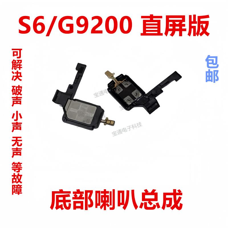 适用于三星S6 G9200 直屏版 扬声器喇叭总成 响铃铃声内置外放