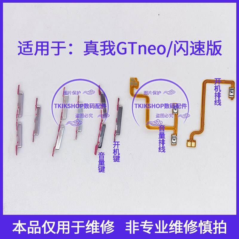 适用于realme真我GT Neo开机音量键排线GTneo闪速版RMX3031侧按键,3C数码配件,手机零部件,淘宝优惠券,粉丝福利购,淘宝优惠卷