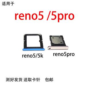 适用于 OPPO reno5卡槽 RENO5K Reno5pro卡托PEGM00 PDSM00