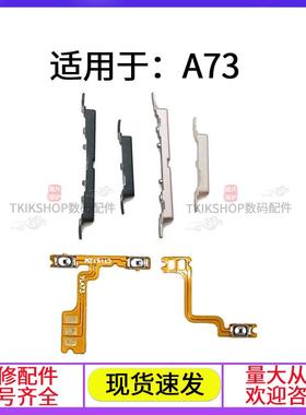 适用于OPPO A73开关机排线 A73t A73m开机排线音量键电源按键侧键